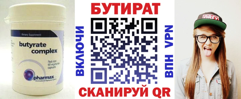 Купить  Красновишерск  БУТИРАТ вода 